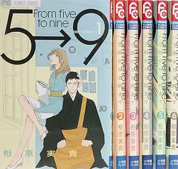 5時から9時まで  全巻セット 5時から9時まで 全巻セットのおすすめ人気商品一覧 通販 - Yahoo